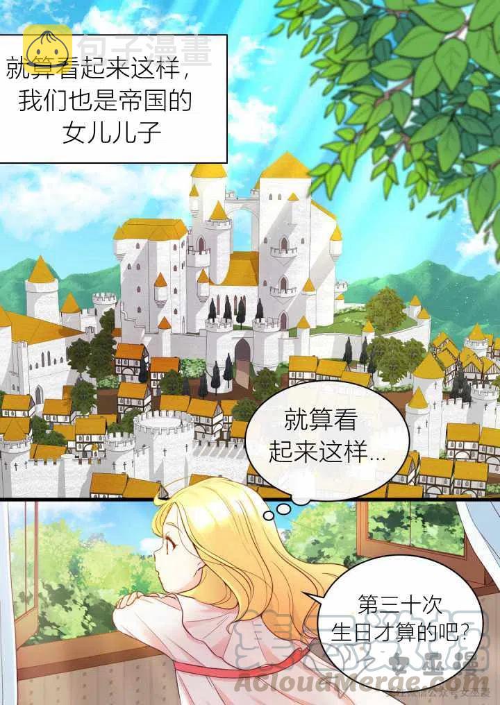 双胞胎的皇室生存计划漫画,第1话2图