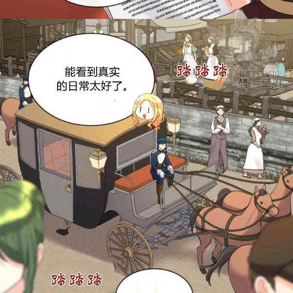 双胞胎的皇室生存计划漫画,第62话2图