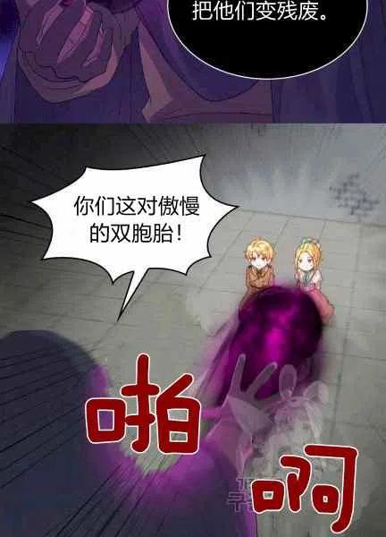 双胞胎的皇室生存计划漫画,第48话1图