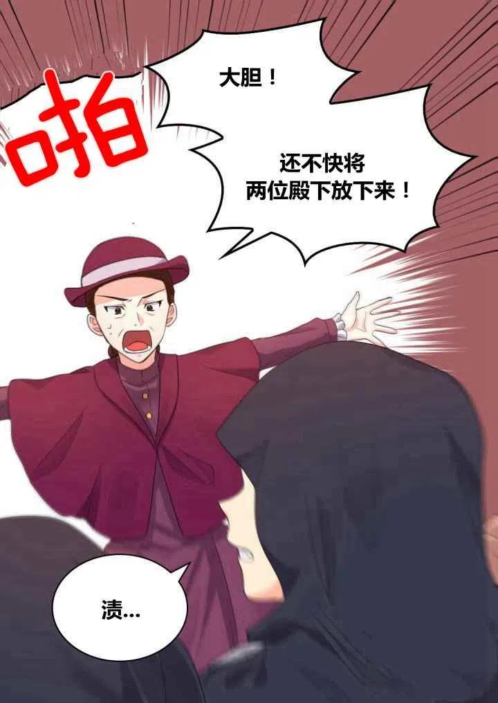 双胞胎的皇室生存计划漫画,第44话2图