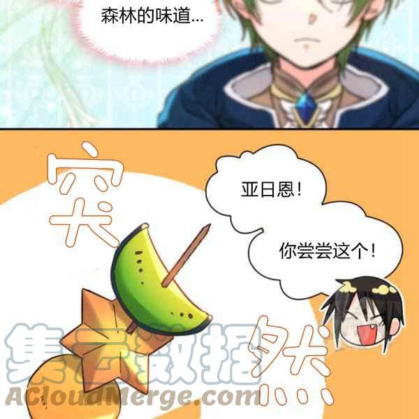 双胞胎的皇室生存计划漫画,第69话1图