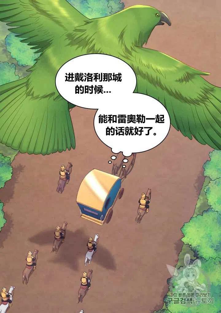 双胞胎的皇室生存计划漫画,第43话1图