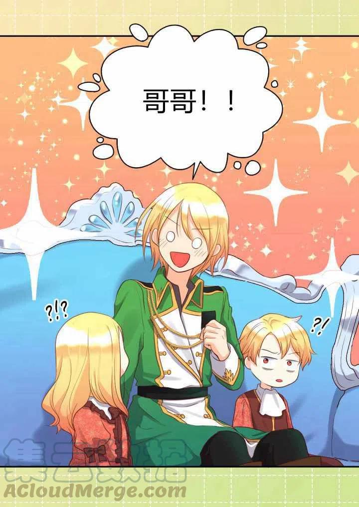双胞胎的皇室生存计划漫画,第16话2图