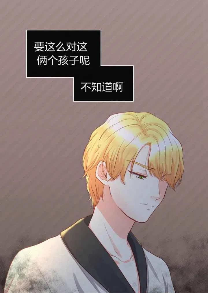 双胞胎的皇室生存计划漫画,第19话1图