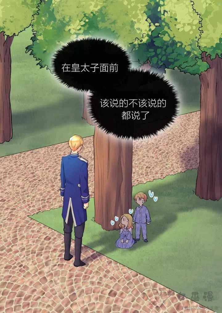 双胞胎的皇室生存计划漫画,第12话2图