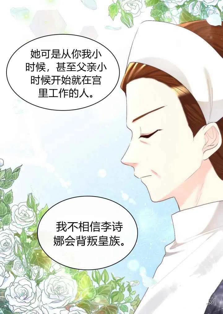 双胞胎的皇室生存计划漫画,第36话1图