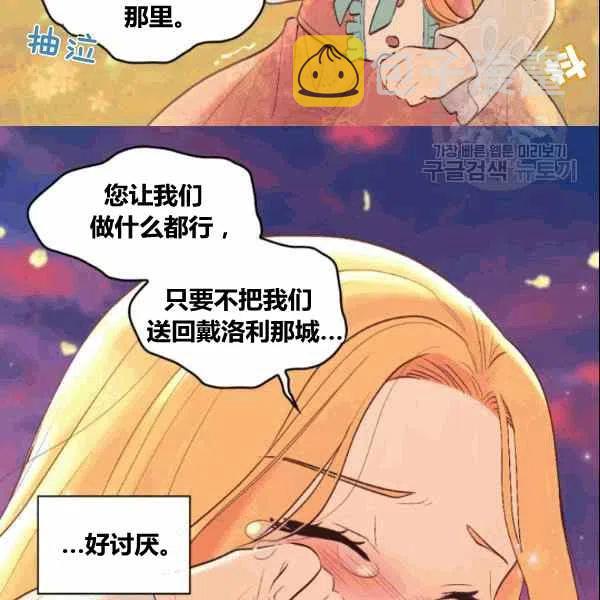 双胞胎的皇室生存计划漫画,第53话2图