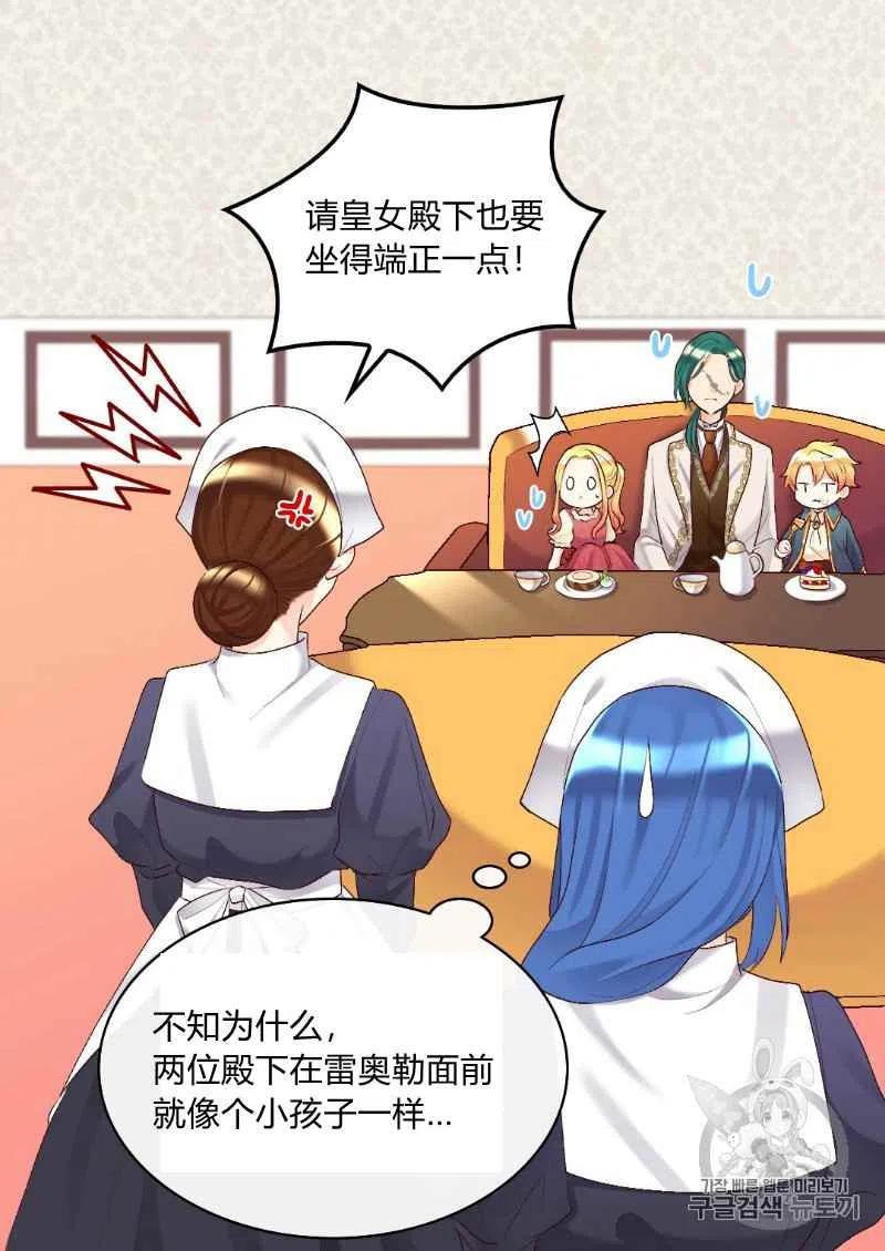 双胞胎的皇室生存计划漫画,第38话2图