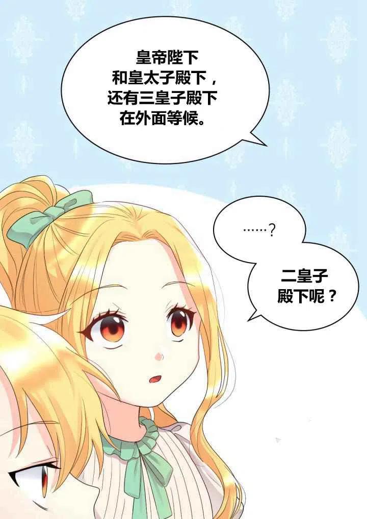 双胞胎的皇室生存计划漫画,第43话2图
