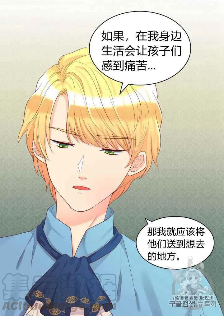 双胞胎的皇室生存计划漫画,第33话1图