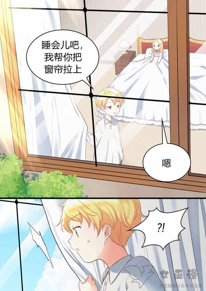 双胞胎的皇室生存计划漫画,第3话2图