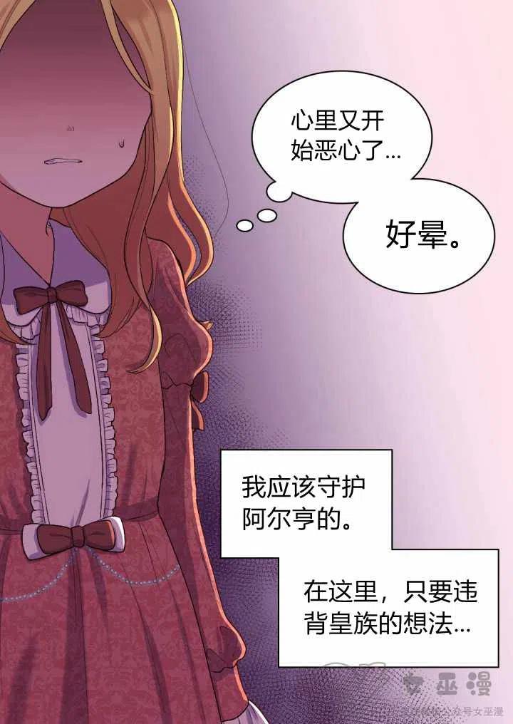 双胞胎的皇室生存计划漫画,第6话2图