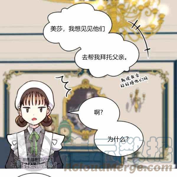 双胞胎的皇室生存计划漫画,第66话672图
