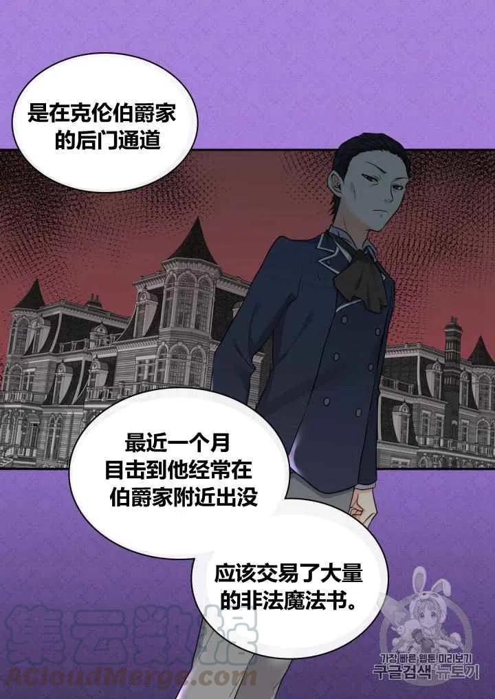 双胞胎的皇室生存计划漫画,第27话1图