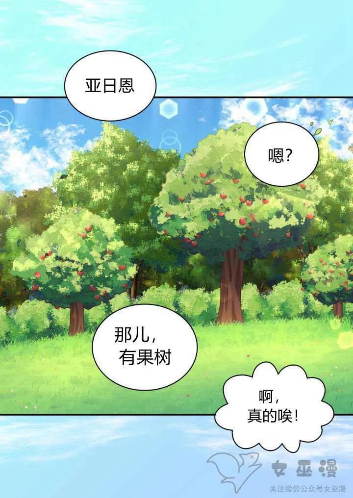 双胞胎的皇室生存计划漫画,第10话1图