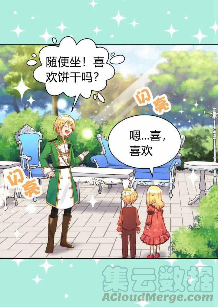 双胞胎的皇室生存计划漫画,第16话2图