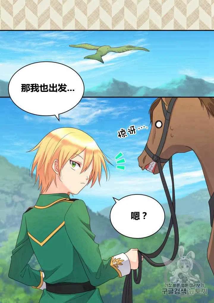 双胞胎的皇室生存计划漫画,第43话1图