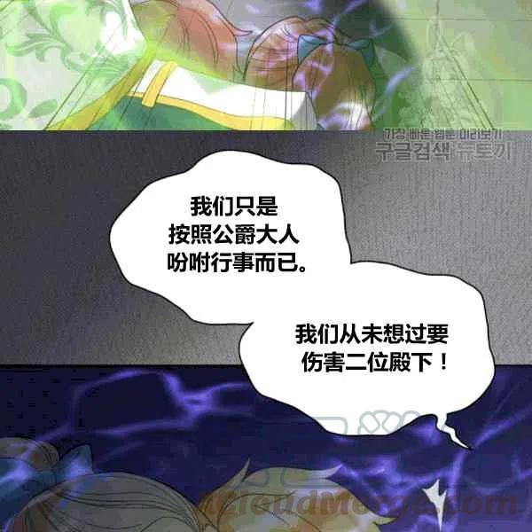 双胞胎的皇室生存计划漫画,第50话2图