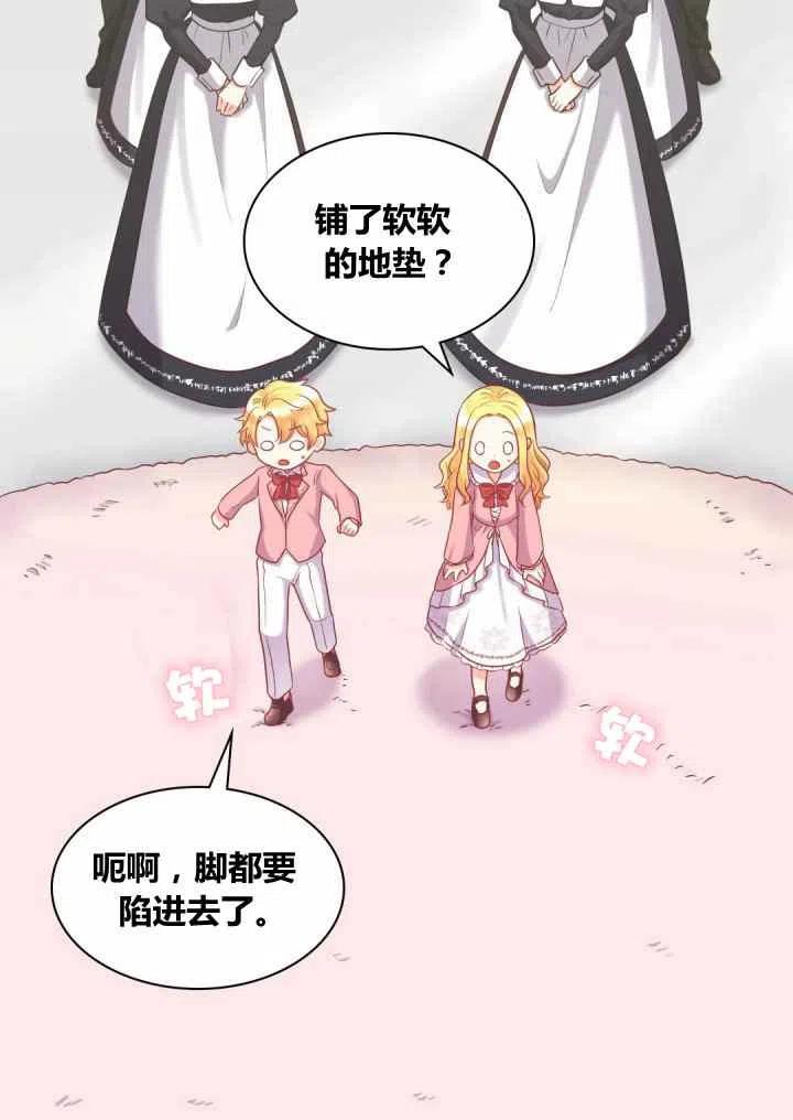 双胞胎的皇室生存计划漫画,第24话1图