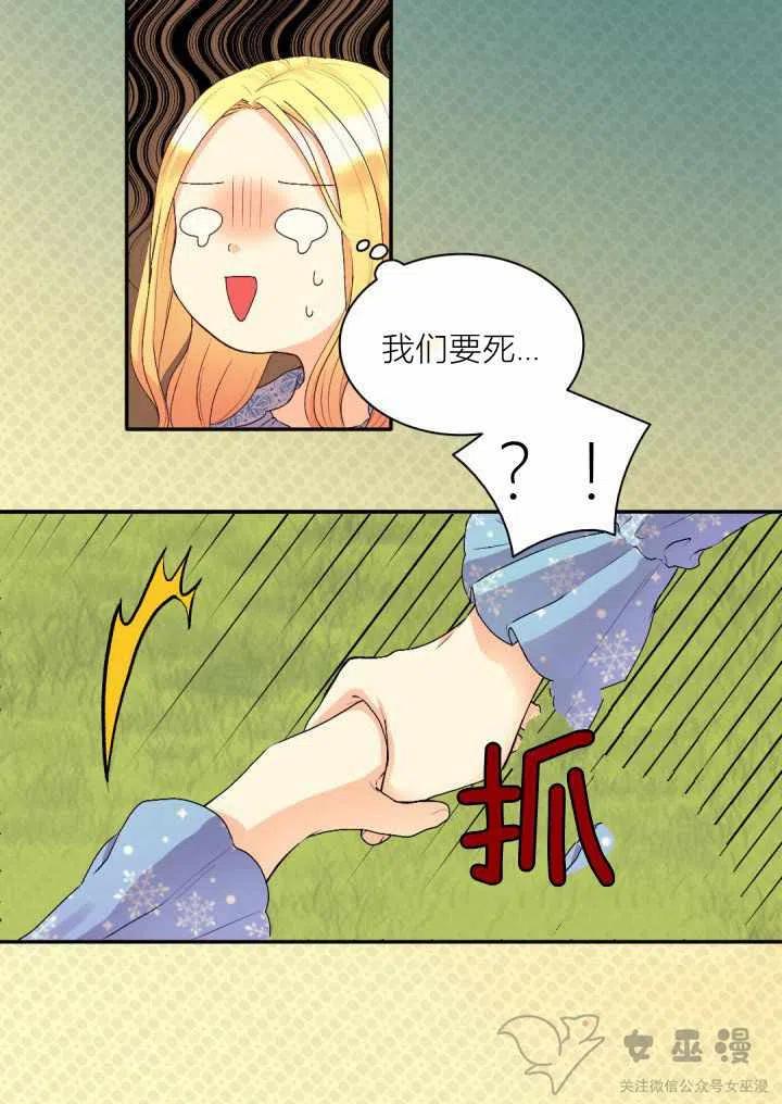 双胞胎的皇室生存计划漫画,第12话1图