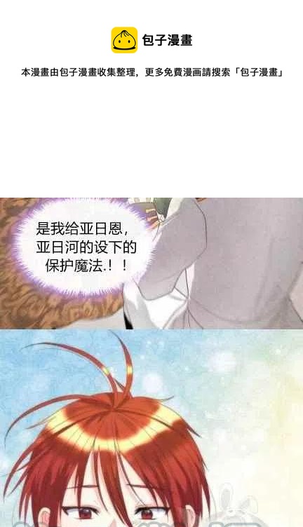 双胞胎的皇室生存计划漫画,第48话2图