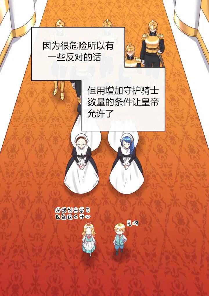 双胞胎的皇室生存计划漫画,第26话1图