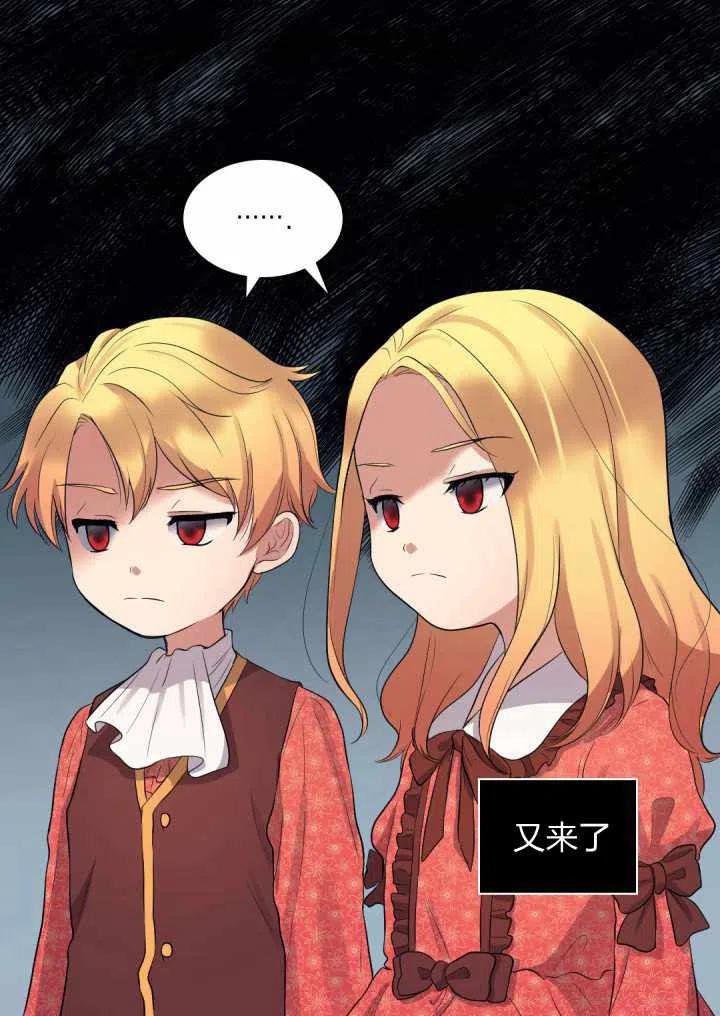 双胞胎的皇室生存计划漫画,第15话1图
