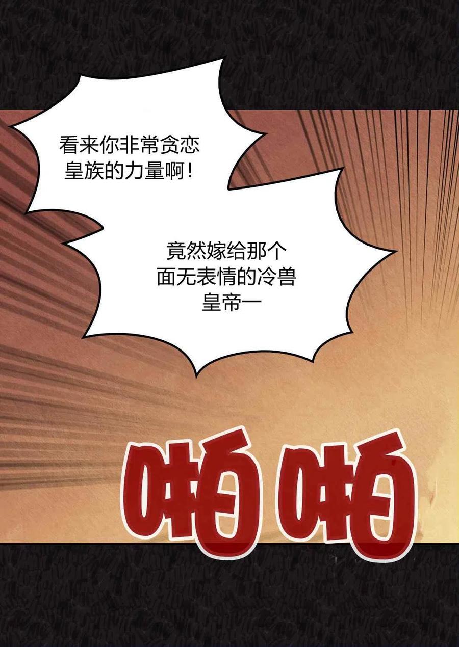 双胞胎的皇室生存计划漫画,第45话1图