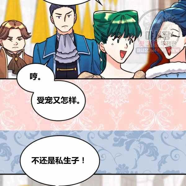 双胞胎的皇室生存计划漫画,第67话2图