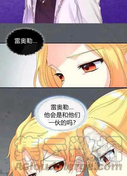 双胞胎的皇室生存计划漫画,第48话1图
