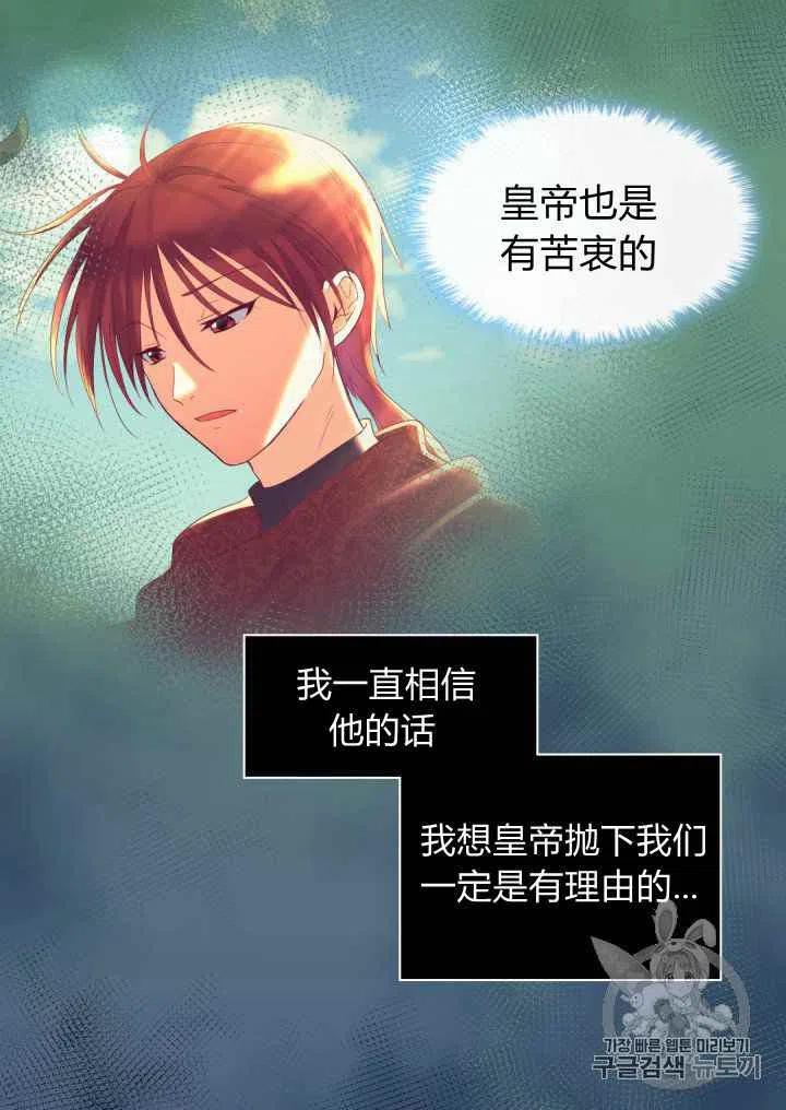 双胞胎的皇室生存计划漫画,第30话1图
