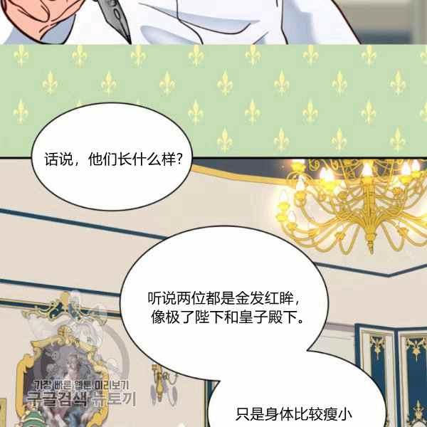 双胞胎的皇室生存计划漫画,第66话672图