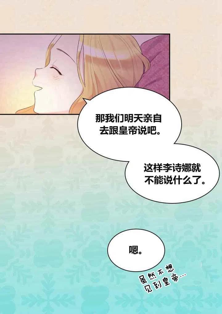 双胞胎的皇室生存计划漫画,第37话2图