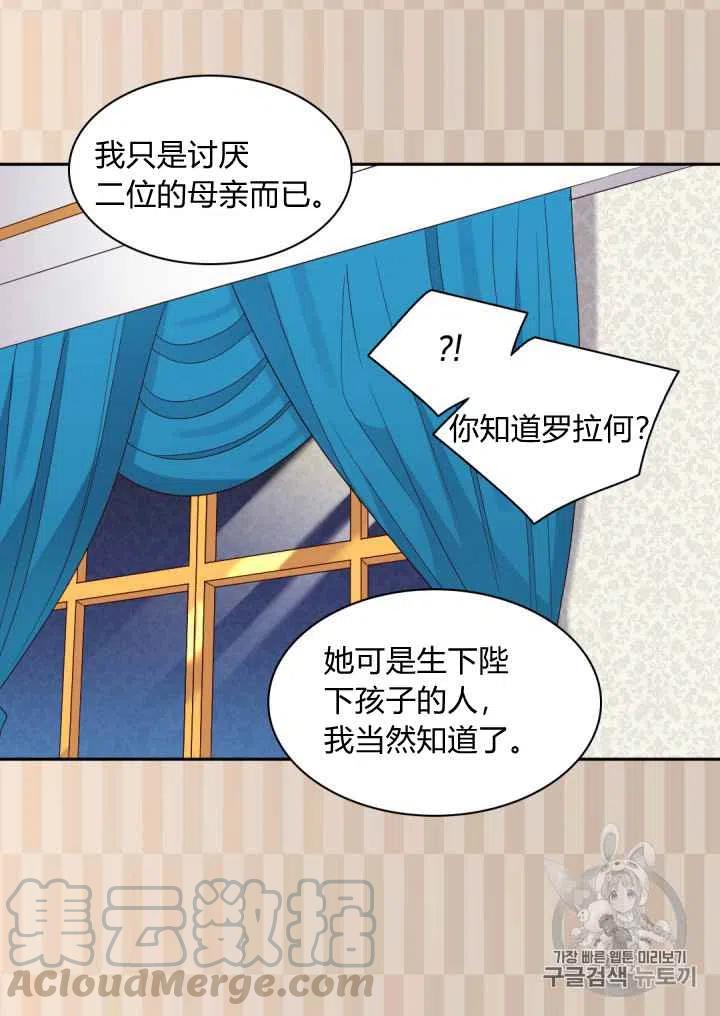 双胞胎的皇室生存计划漫画,第40话1图