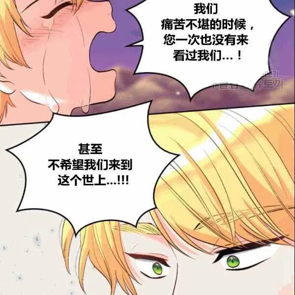 双胞胎的皇室生存计划漫画,第53话2图