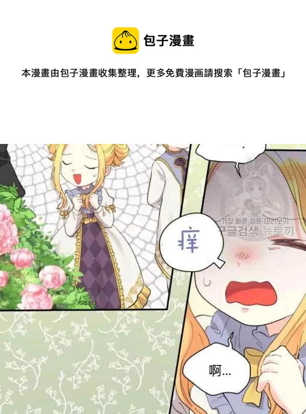 双胞胎的皇室生存计划漫画,第58话2图