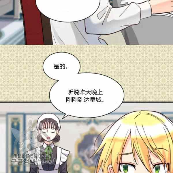 双胞胎的皇室生存计划漫画,第66话671图