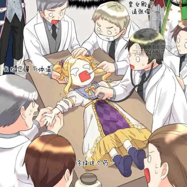双胞胎的皇室生存计划漫画,第58话2图