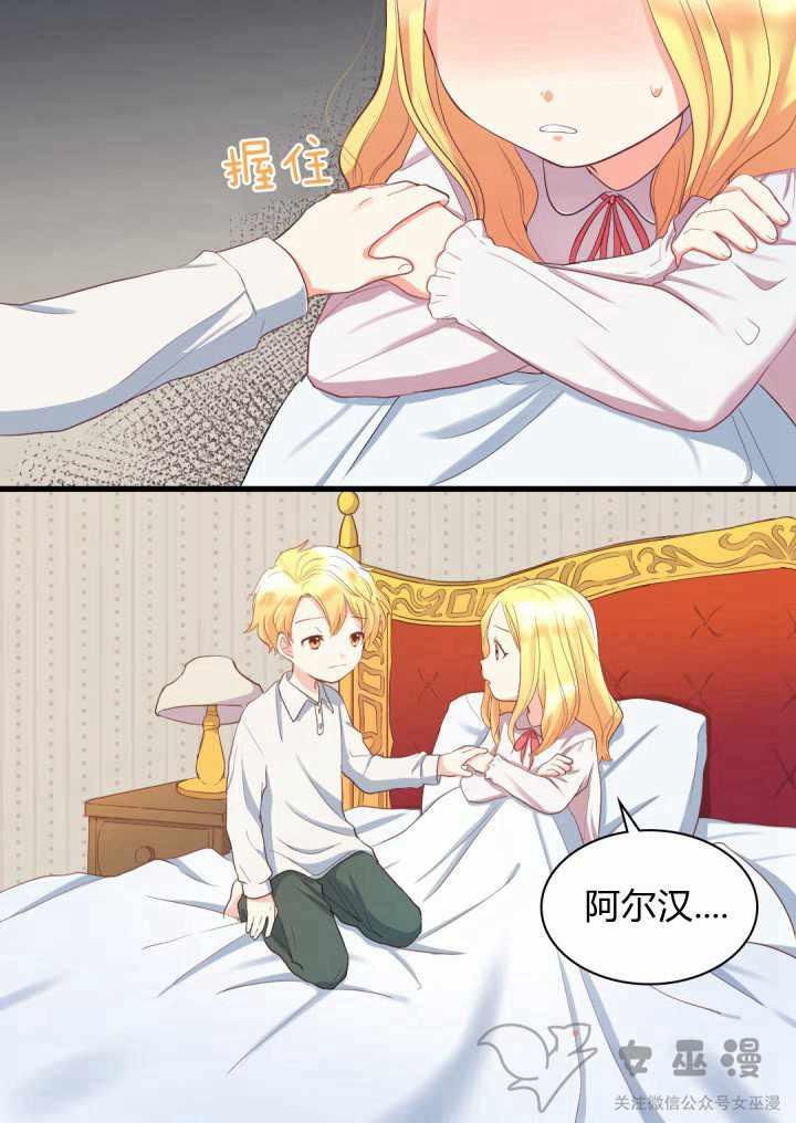 双胞胎的皇室生存计划漫画,第3话1图