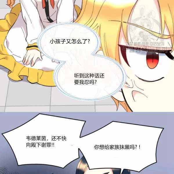 双胞胎的皇室生存计划漫画,第63话2图