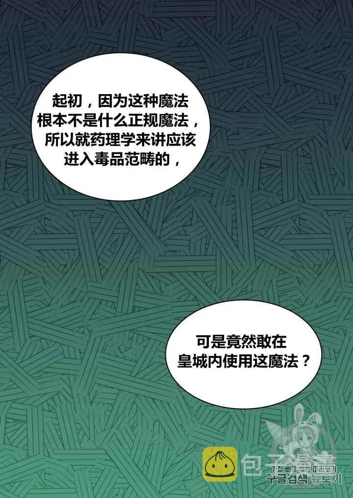 双胞胎的皇室生存计划漫画,第27话1图