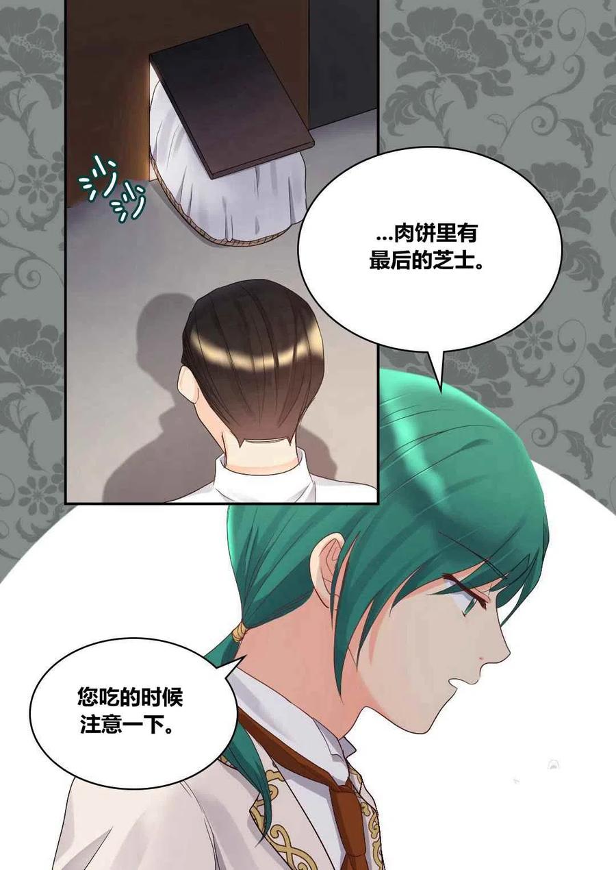 双胞胎的皇室生存计划漫画,第43话1图
