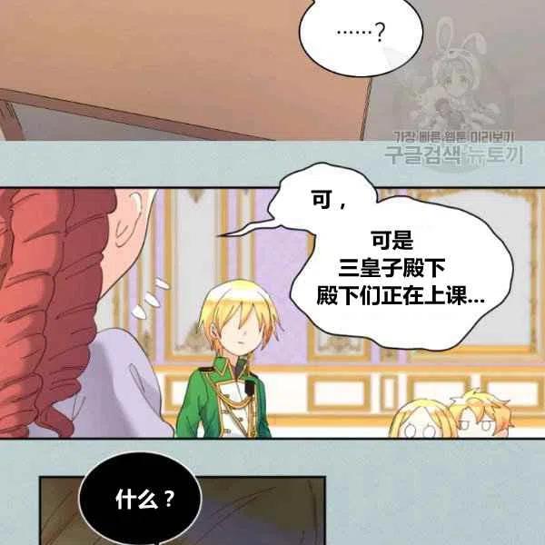 双胞胎的皇室生存计划漫画,第59话1图