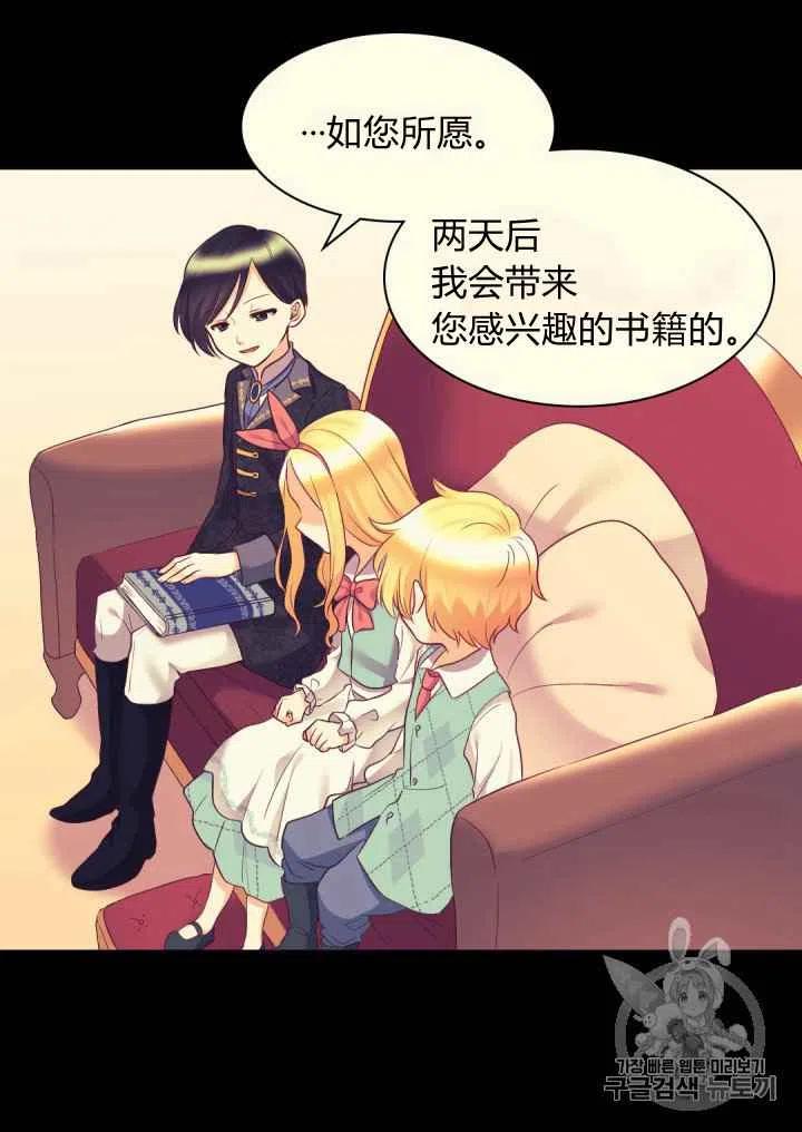 双胞胎的皇室生存计划漫画,第28话2图