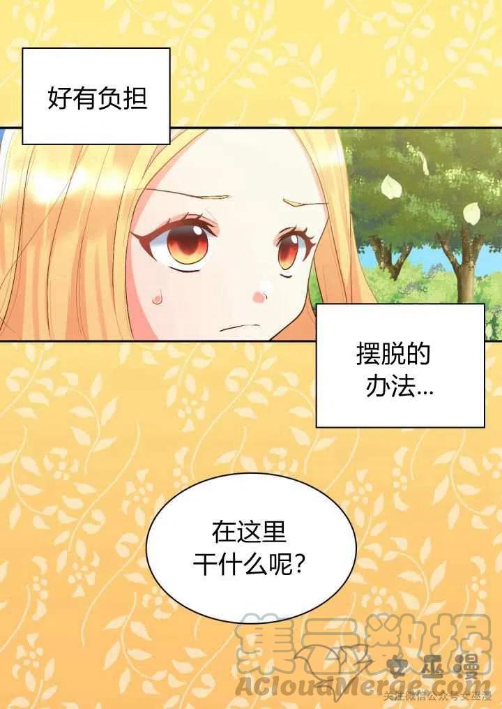 双胞胎的皇室生存计划漫画,第7话2图