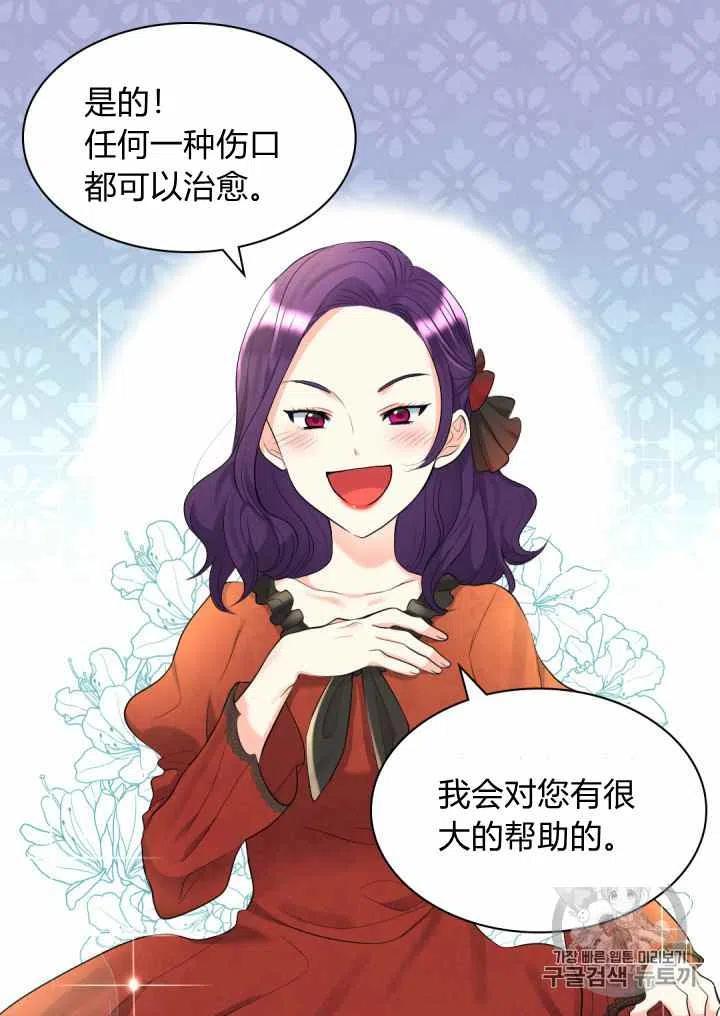 双胞胎的皇室生存计划漫画,第34话1图
