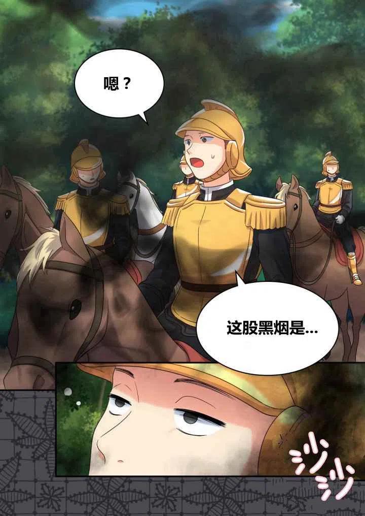 双胞胎的皇室生存计划漫画,第44话2图