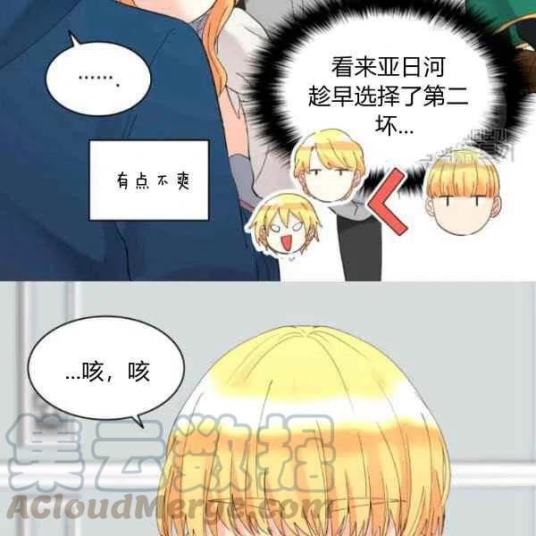 双胞胎的皇室生存计划漫画,第58话2图