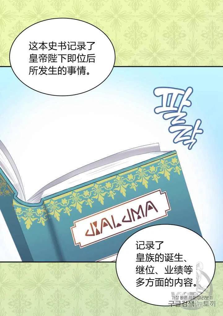 双胞胎的皇室生存计划漫画,第28话2图