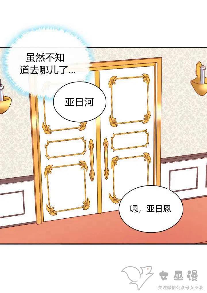 双胞胎的皇室生存计划漫画,第10话2图